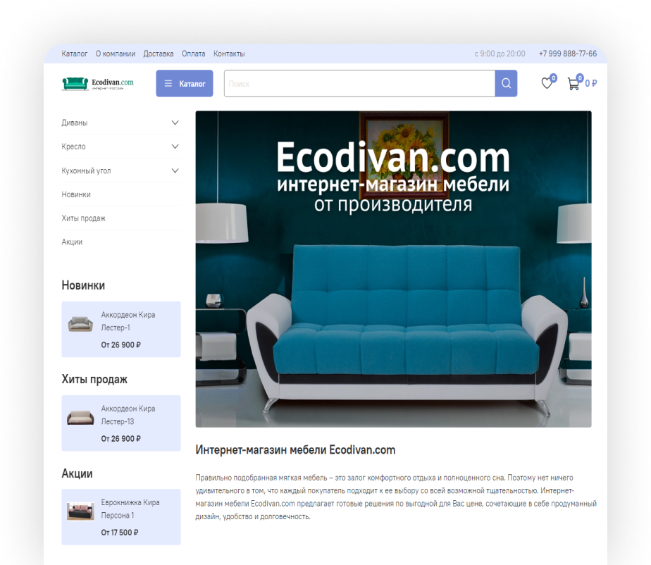 Пример сайта - Ecodivan